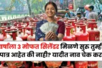 वर्षाला 3 मोफत सिलेंडर मिळणे सुरु तुम्ही पात्र आहेत की नाही? यादीत नाव चेक करा Cm Annapurna Yojana