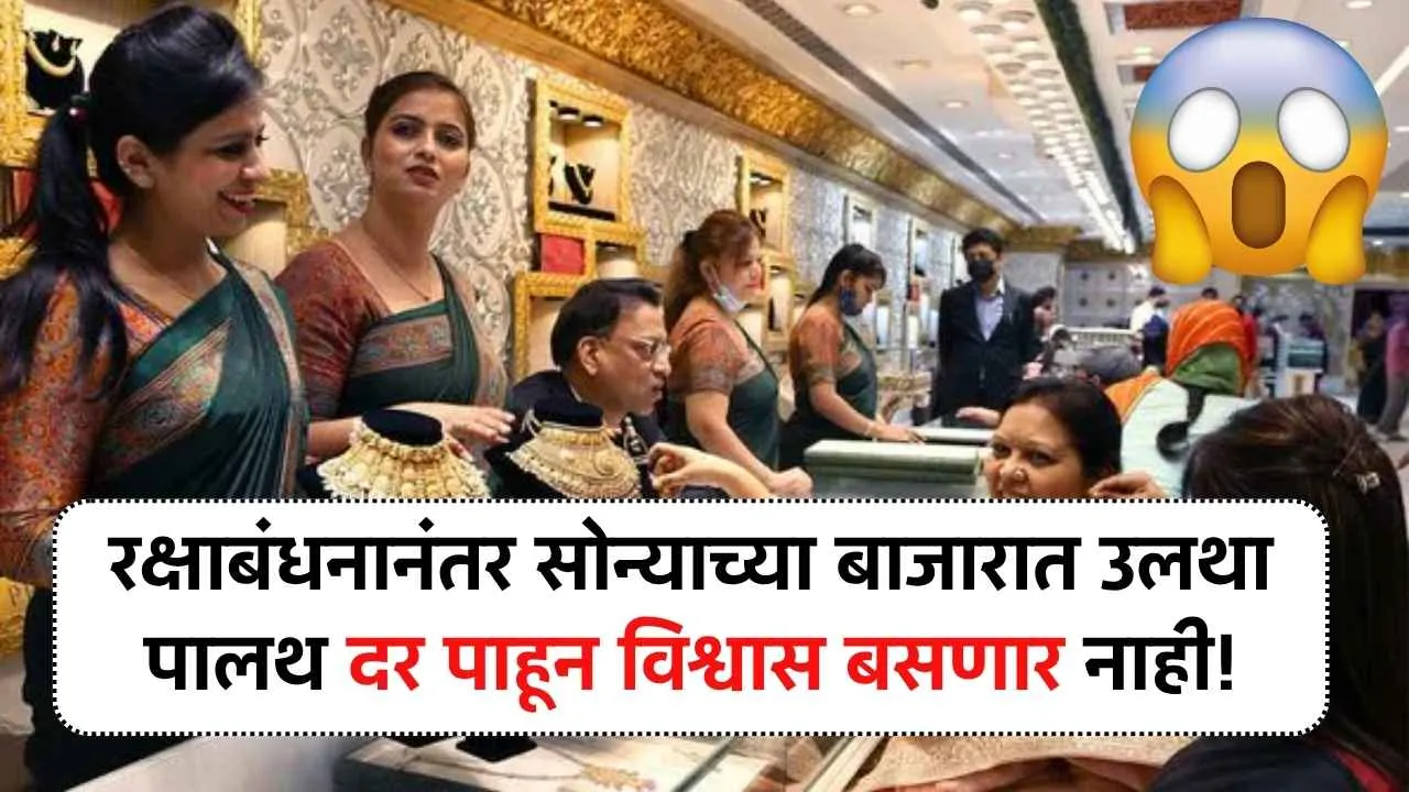 बापरे! आज अचानक सोन्याचा दरात घसरण आजचे पहा ताजे 22 व 24 कॅरेट दर Gold Rate Live